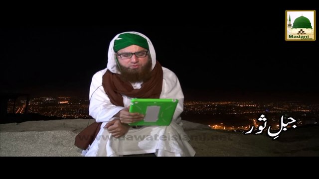 Madani Phool - Jabal e Saur Say Namaz Kay Madani Phool - Abdul Habib Attari