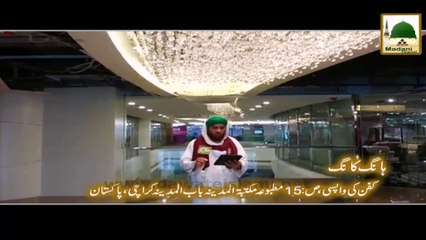 Madani Phool - Konday Shareef Kay Muta-alliq Madani Phool