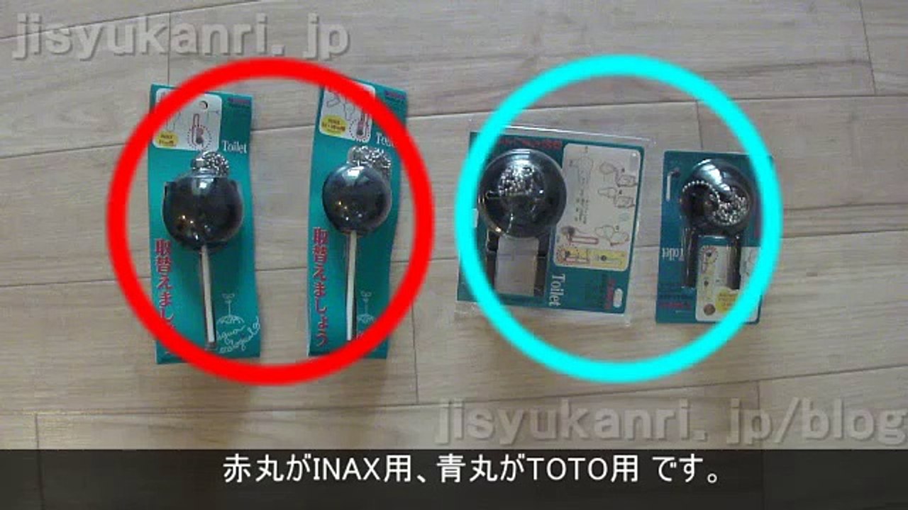 トイレ水漏れ修理 フロート弁 交換方法（INAX製）