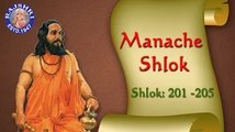 Shri Manache Shlok With Lyrics || Shlok 201 - 205 || Marathi Meditation Chants
