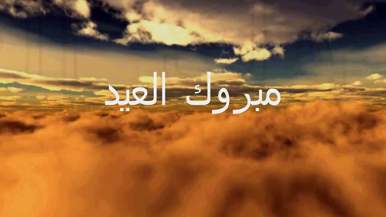 مبروك العيد ! - ! Mabrouk Eid
