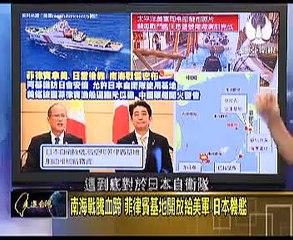 《 走进台湾》20150608 美日菲堵中國，要求停止南海造陸的陰謀可否得逞
