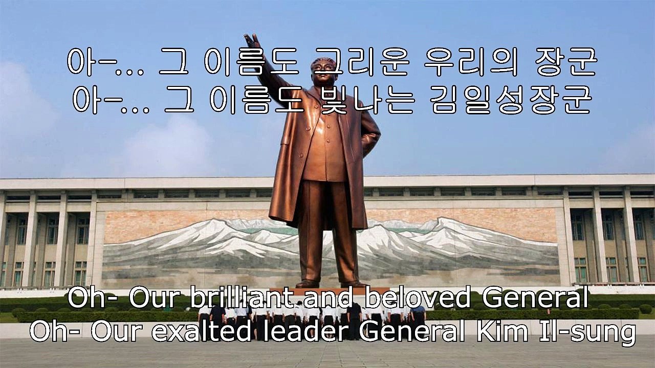 North Korean Patriotic Song  - The Song of Kim Il Sung (김일성장군의 노래)
