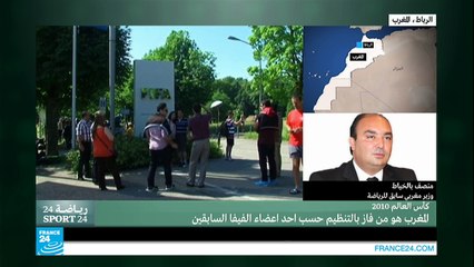 مونديال 2010.. المغرب هو الفائز بالتنظيم بحسب أحد اعضاء الفيفا السابقين