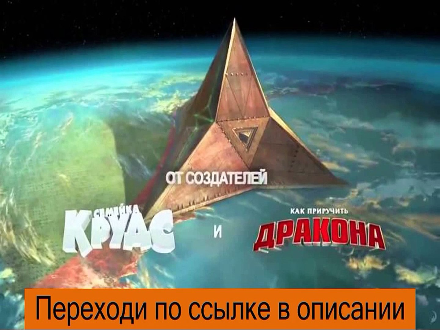 ⁣Мультфильм дом трейлер на русском