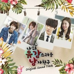 나의 유감스러운 남자친구 ost album full  (2)