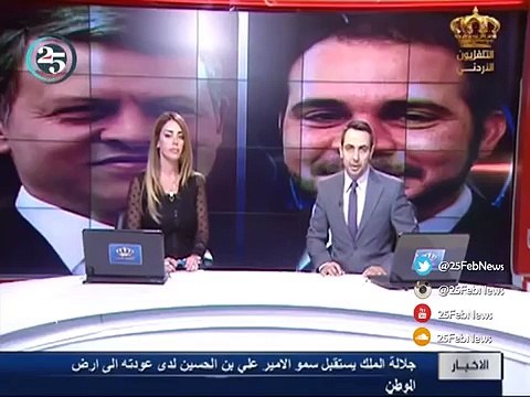 الملك «عبدالله بن الحسين» يستقبل الأمير«علي» بعد عودته إلى الأردن عقب مشاركته في انتخابات الفيفا