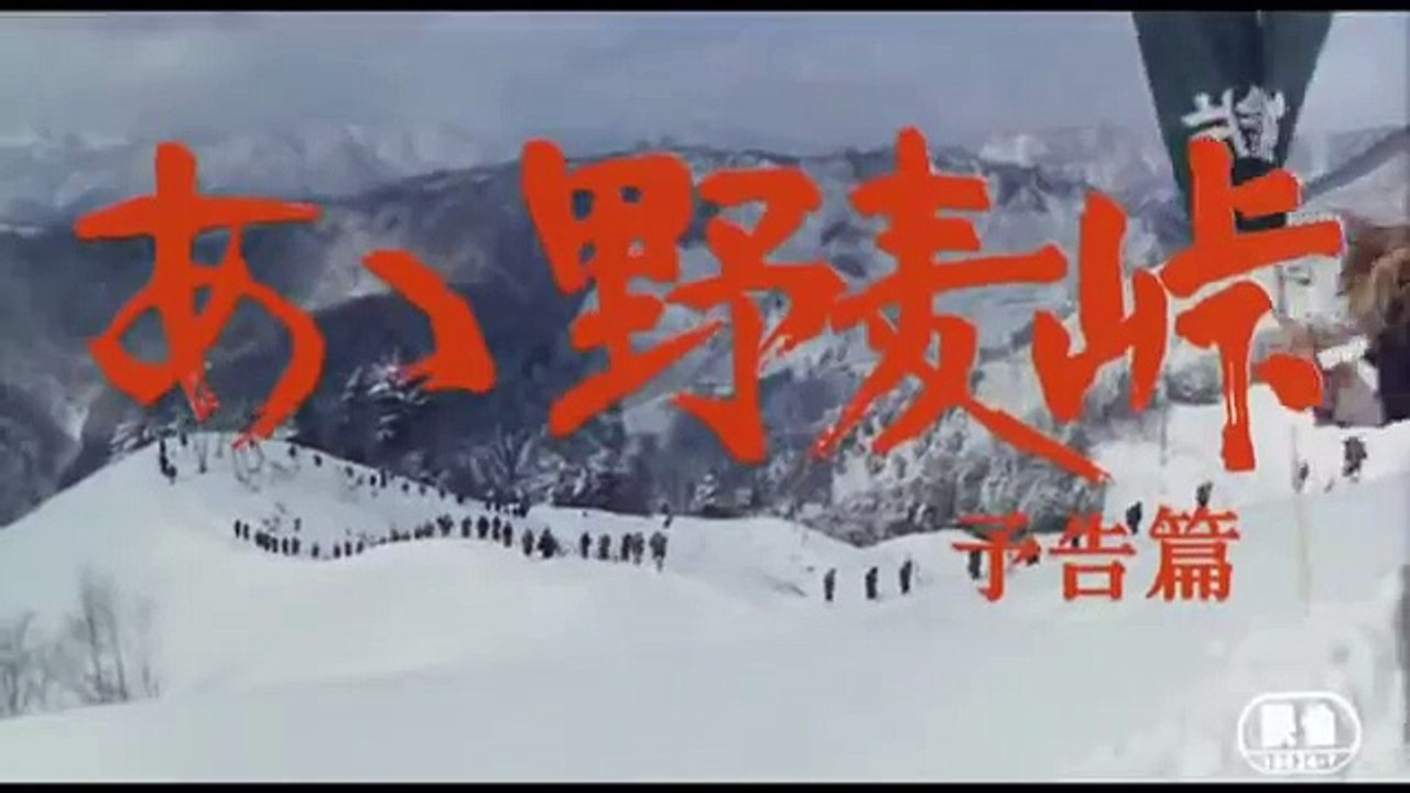 映画「あゝ野麦峠」 video Dailymotion