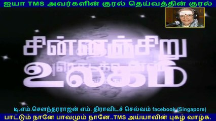 Chinna Chiru Ulagam song  1966.,(TMS Legend)  163