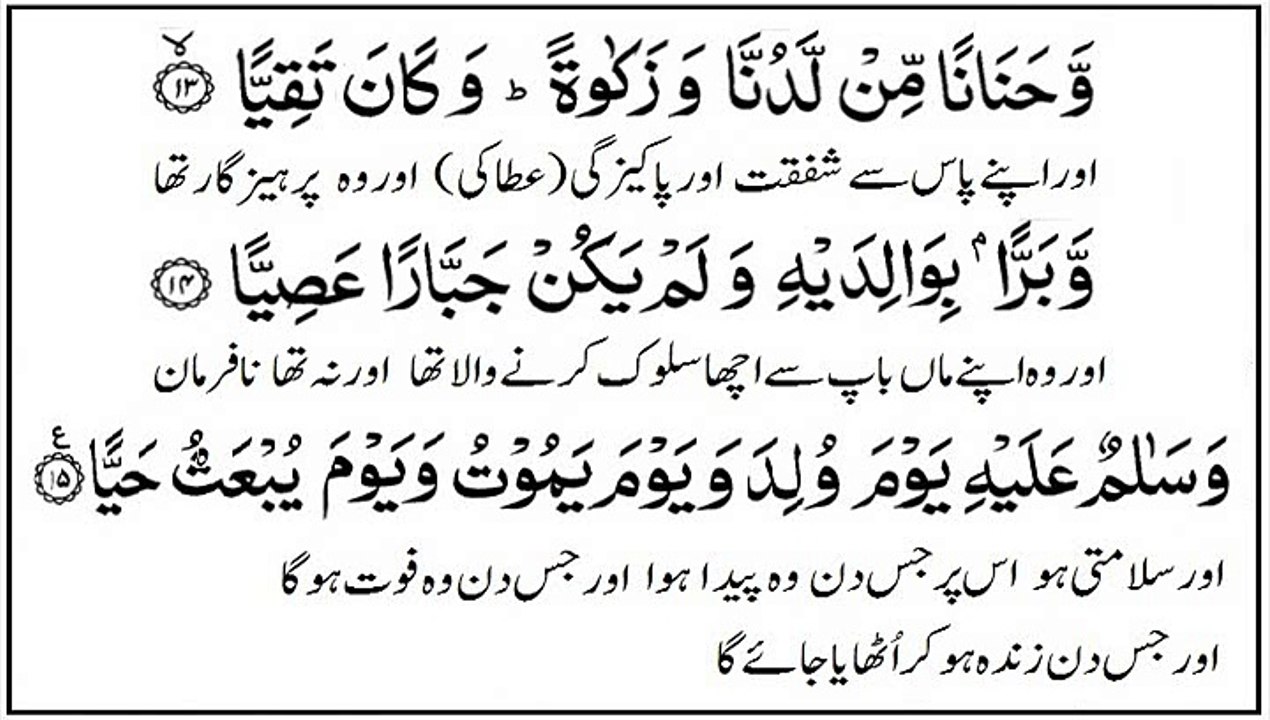 Surah Maryam,Ayat 13-15,Abdul Basit