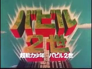 バビル二世 Op & ed