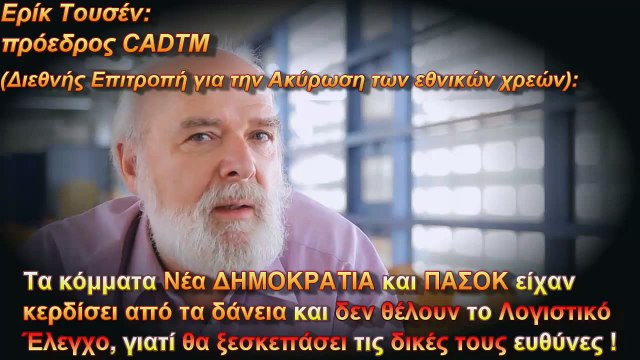 Σαμαράς εναντίον ΕΛΕ -ιδού γιατί (με clips του Debtocracy)