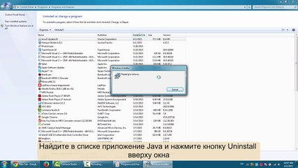 Как удалить Java