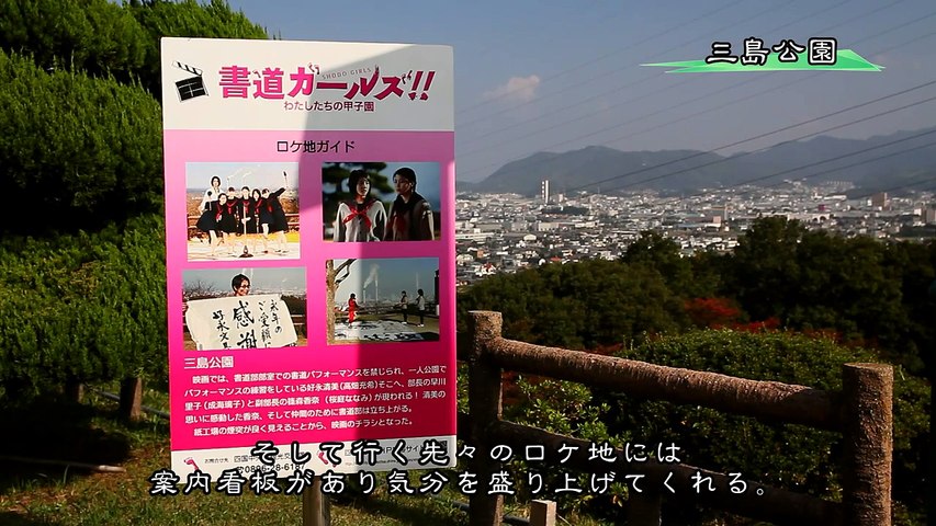 書道ガールズ 四国中央 ロケ地巡り Video Dailymotion
