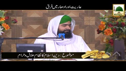 Download Video: Ariyat aur Udhar Lena - Mufti Ali Asghar - Tijarat Madani Phool