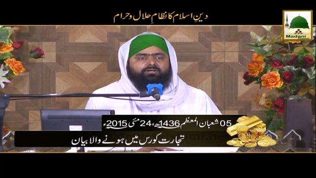 Sarmaya kari Kay Tariqe- Mufti Ali Asghar - Tijarat Madani Phool