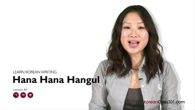 Korean Alphabet - Learn to Read and Write Korean #4 - Hangul Basic Consonants 1: ㄱ,ㅋ,ㅎ