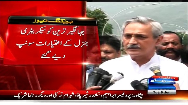 ▶ Imran Khan gives power of PTI General Secretary to Jahangir Tareen