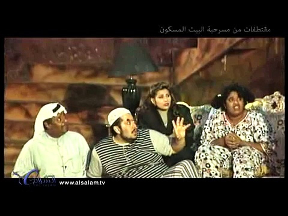 مسرحية البيت المسكون