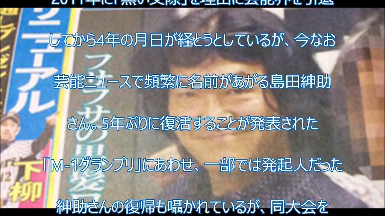 島田紳助の復帰阻む「アンチ芸人」の存在