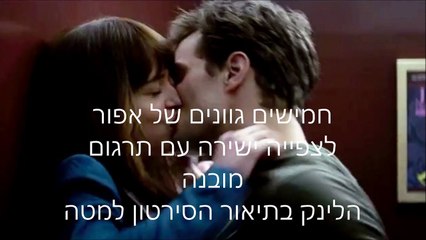 חמישים גוונים של אפור לצפייה ישירה עם תרגום מובנה (הלינק בתיאור הסירטון)