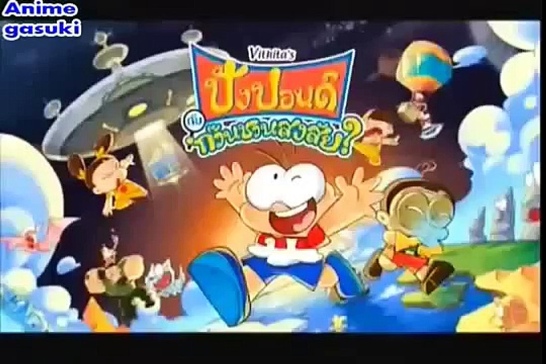 ปังปอนด์ 2014 - เจ้าสายฟ้า