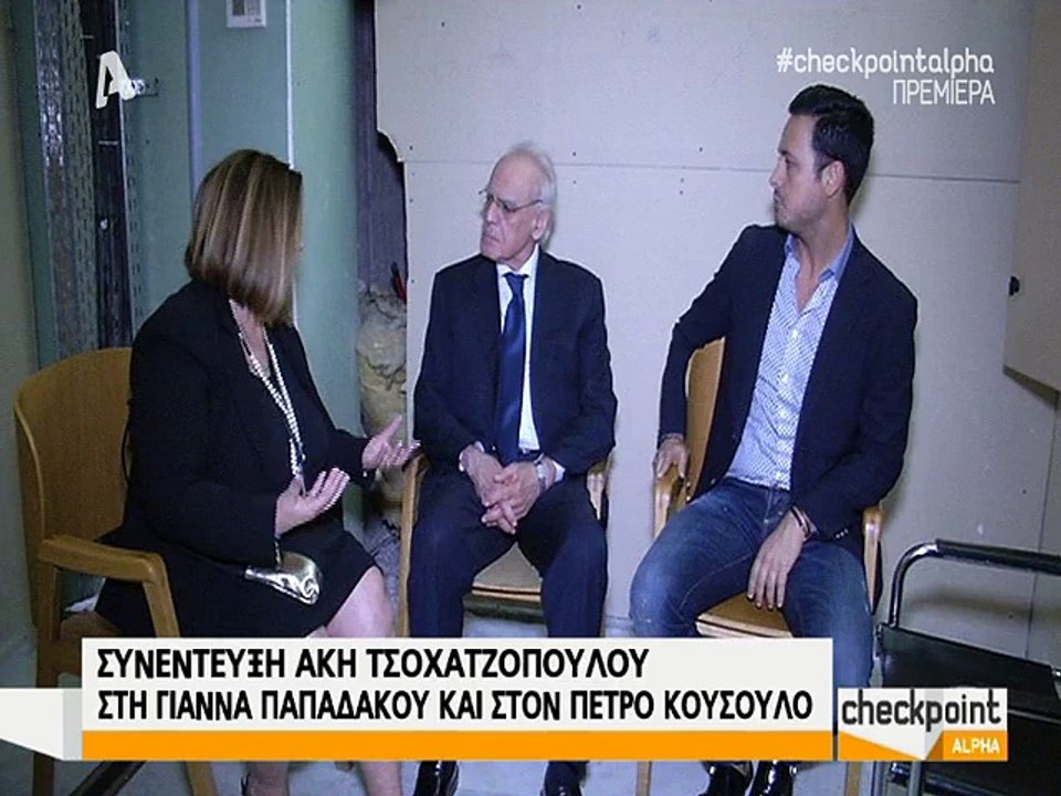 Τσοχατζόπουλος Alpha