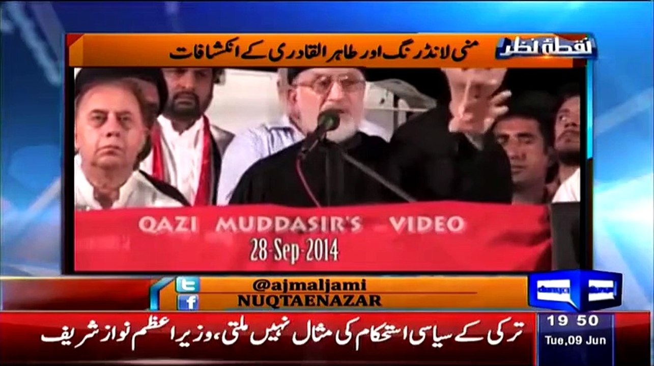 Mujeeb Ur Rehman Shami Showing The Of Tahir ul Qadri That How He Explain The Word Mony Laundering