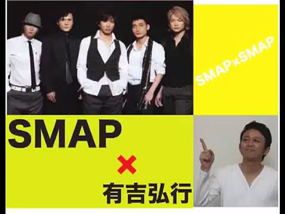 有吉がSMAPにあだ名を付ける！！キムタクにビビる有吉弘行 笑