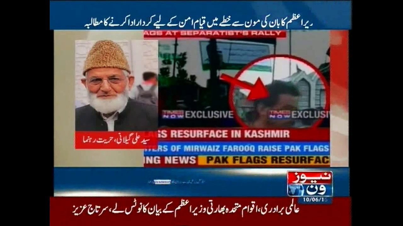 Syed Ali Shah Geelani talks to NewsONE on Kashmir issue