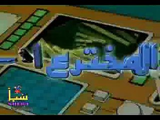 المخترع الصغير