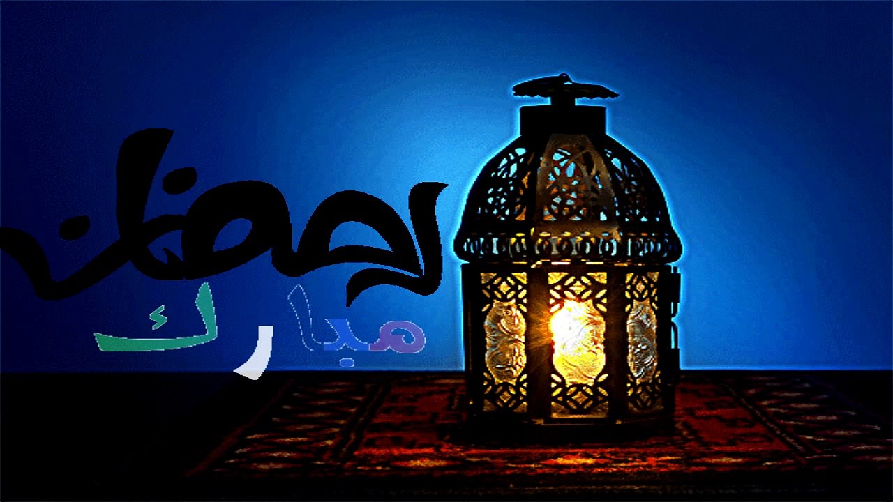 رمضان مبارك