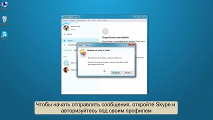 Как начать чат в Skype