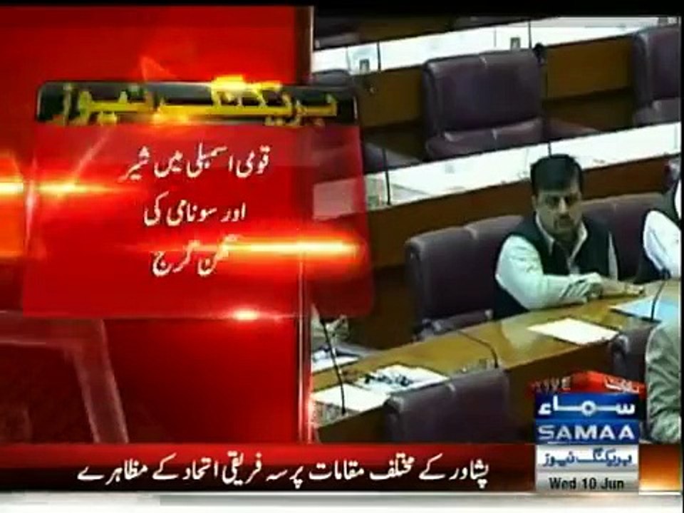 Shah Mehmood Qureshi and Rana Tanvir Fight in Parliament House