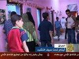 Orphan in Iraq الايتام في العراق تقرير مضر جمعة قناة الجزيرة