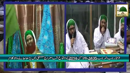Shah Doolha Bana Ajki Raat Hy -Exclusive Qasida e Mairaj -