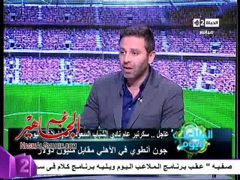 فيديو..حازم : جون أنطوي في الأهلي