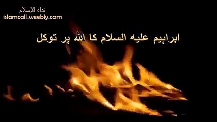Ibrahim (A.S) ka Allah per Yakeen - Maulana Tariq Jameel