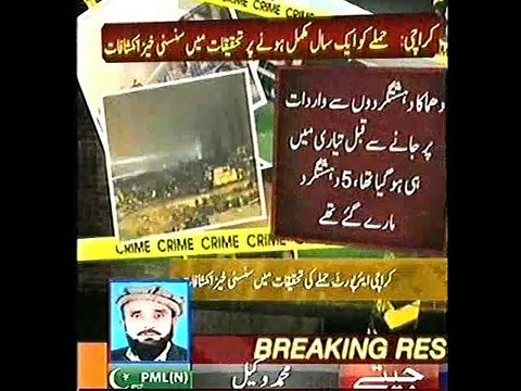 KARACHI AIRPORT, HAMLA CASE MAY AHM INKISHAFAT, 1 SAAL BAAD, 8 JUNE, 2015