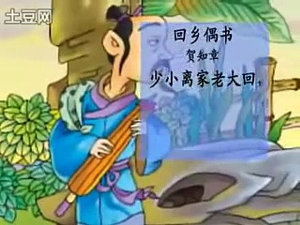 唐詩朗讀: 說文解字《回鄉偶書》- 賀知章