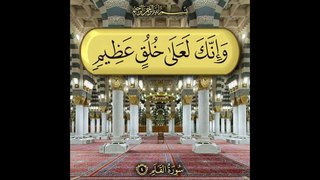 Surah Qalam Sudais