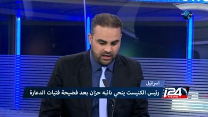 فضيحة النائب "اورن حازان" مع الزميل فالح حبيب