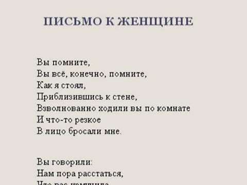 Письмо к женщине картинки