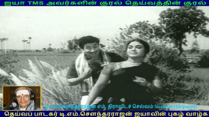 Anbalippu song 1969 TMS Legend 170
