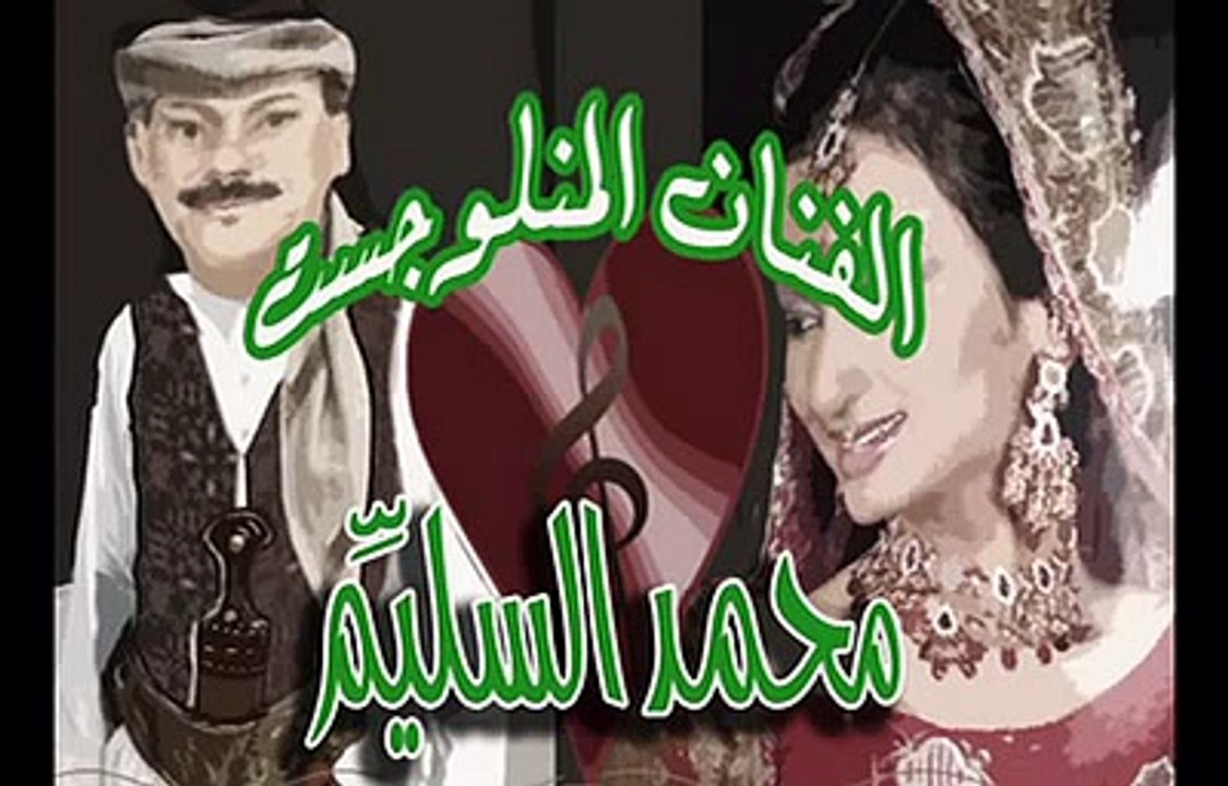 الفنان / محمد السليم || اليمني والهندية || تقليد