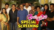 Sata Lota Pan Sagla Khota - Special Screening - Marathi Movie - Adinath Kothare, Makrand Anaspure