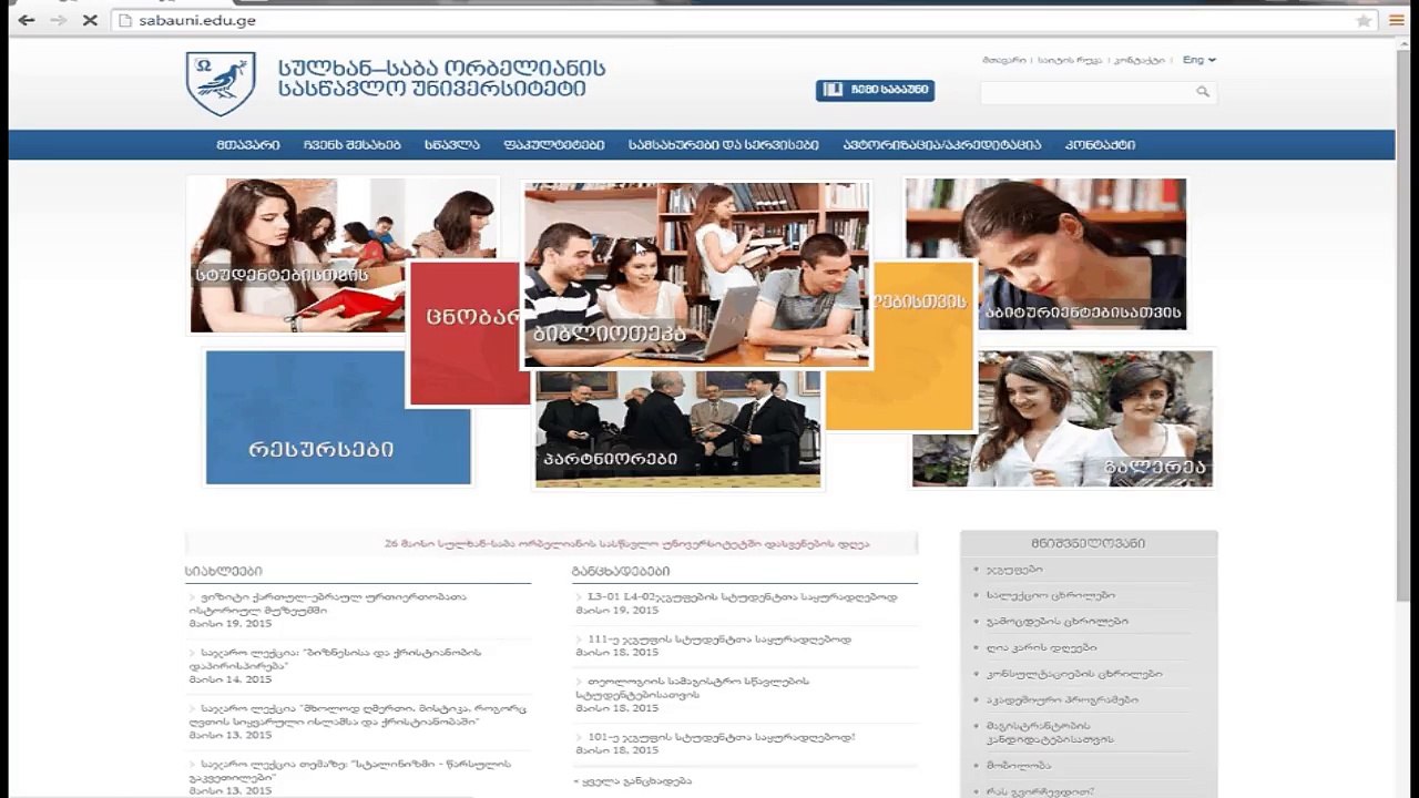 როგორ ვისარგებლოთ ელექტრონული ბიბლიოთეკით?