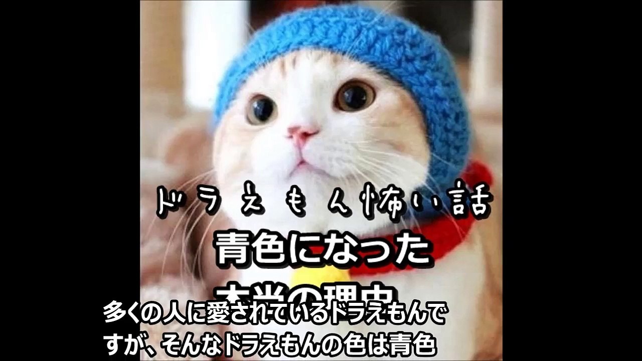 【閲覧注意】ドラえもん怖い話 ドラえもん都市伝説 ドラえもんが青色になった本当の理由 【閲覧注意恐怖ちゃんねる】