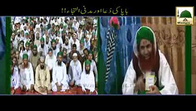Ameer e Ahlesunnat Ki Dua Aur Madani Iltija - Maulana Ilyas Qadri