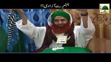Jahannam Se Azadi - Maulana Ilyas Qadri
